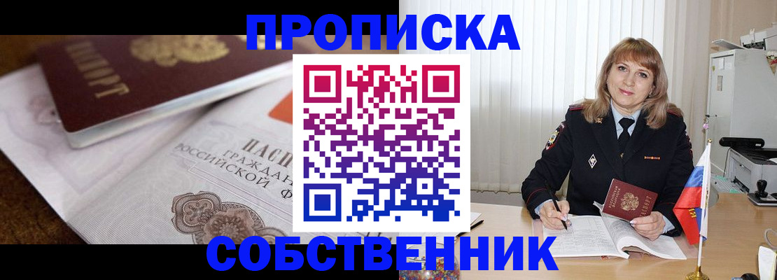 прописка в Уварово